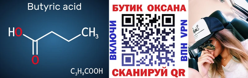 даркнет формула  Пенза  Бутират GHB 