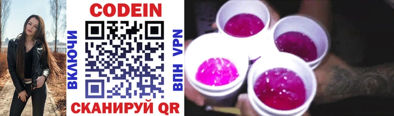 Кодеин Purple Drank Пенза